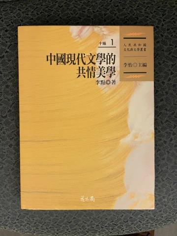 Book Cover, The Aesthetics of Empathy in Modern Chinese Literature